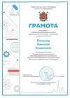 2025-2026 Романов Николай 9л1 ВСОШ обществознание (Алексеева А.О.)